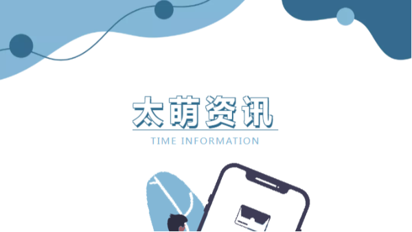 應(yīng)勢變革 創(chuàng)造機(jī)遇 共塑未來丨四川太萌榮膺 2024 年度優(yōu)秀會員單位