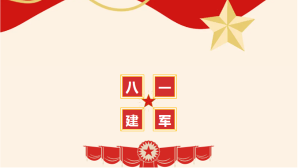 鐵血軍魂，榮耀致敬—八一建軍節(jié)
