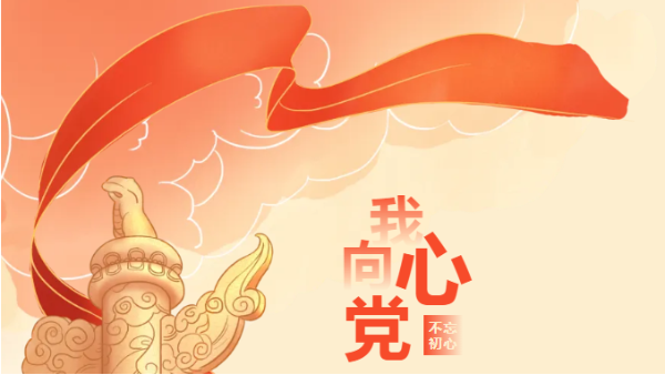 七一建黨節(jié)丨四川太萌會緊跟黨的步伐，共筑美好未來