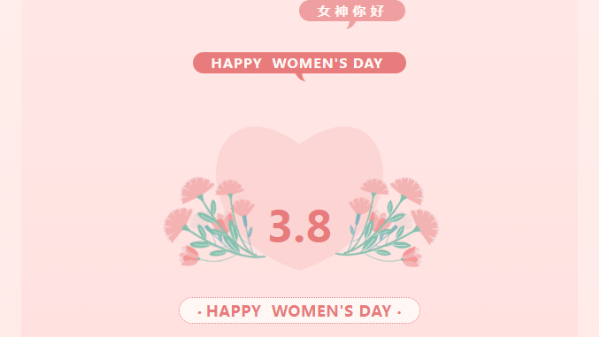 女神節(jié)：致敬女性力量，四川太萌與你同行