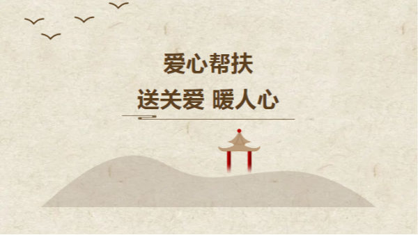 溫暖相隨，四川太萌攜手關(guān)愛困難群眾